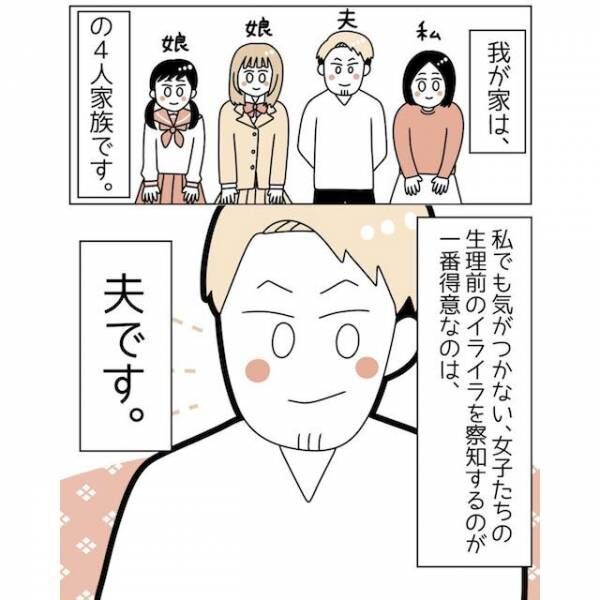 夫「俺が買ってくるよ」妻「恥ずかしくない？」生理になったけどナプキンがない！→迷いのない夫の返答に感動！