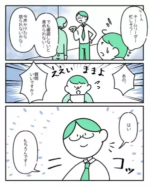 「怒られたらどうしよう…」忙しそうにする上司。声をかけてみると…→負い目を感じさせない反応とは！？