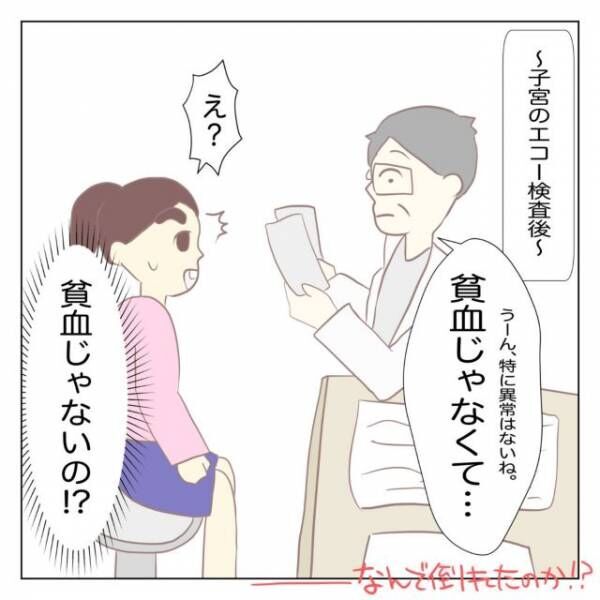 生理痛が酷く倒れてしまい…救急搬送され病院に着くも？「心細い」「不安」