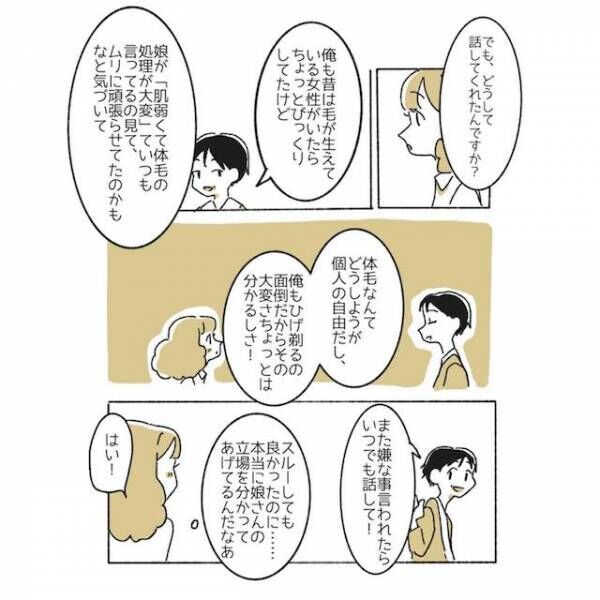 夏、会社の飲み会に参加。すると…→「半袖を着るなら…」同僚からの“まさかの発言”にモヤっと