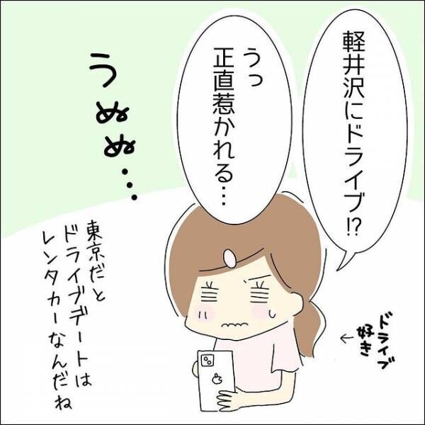 「大丈夫…だよね？」初デートで彼の行動に困惑。しかし2回目のデートに誘われて！？→「すごくヤバイ感じではないはず…」