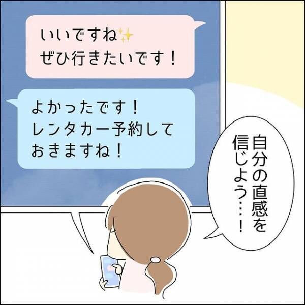 「大丈夫…だよね？」初デートで彼の行動に困惑。しかし2回目のデートに誘われて！？→「すごくヤバイ感じではないはず…」