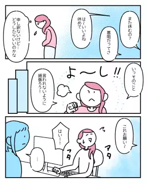 「また休むの？」妊娠中、職場で心ない言葉が。無理して頑張るも…→上司から予想外の言葉に涙