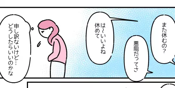 「また休むの？」妊娠中、職場で心ない言葉が。無理して頑張るも…→上司から予想外の言葉に涙