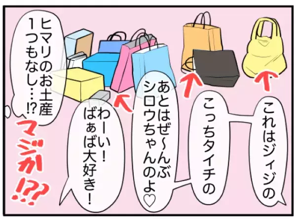 デリカシー0の義母。息子と公園に行ったはずが…→帰宅後、まさかの状態に困惑！？