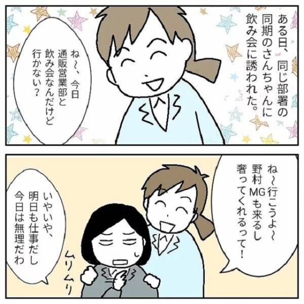 同期「営業部と飲み会行かない？」私「無理だわ」…→なるほどな理由に納得！！