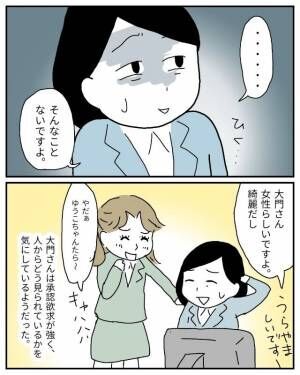 優しい上司かと思っていたけど…→「凄くないわよぉ」プライドの高さが垣間見れる態度に辟易…