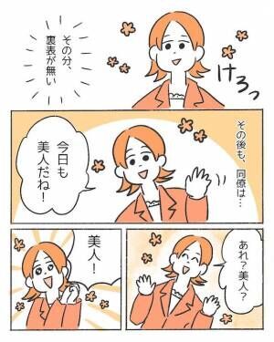 「歯並び悪い」思ったことをすぐ口にする同僚。「話したくないな…」歯列矯正すると“意外な言葉”をかけられた！？