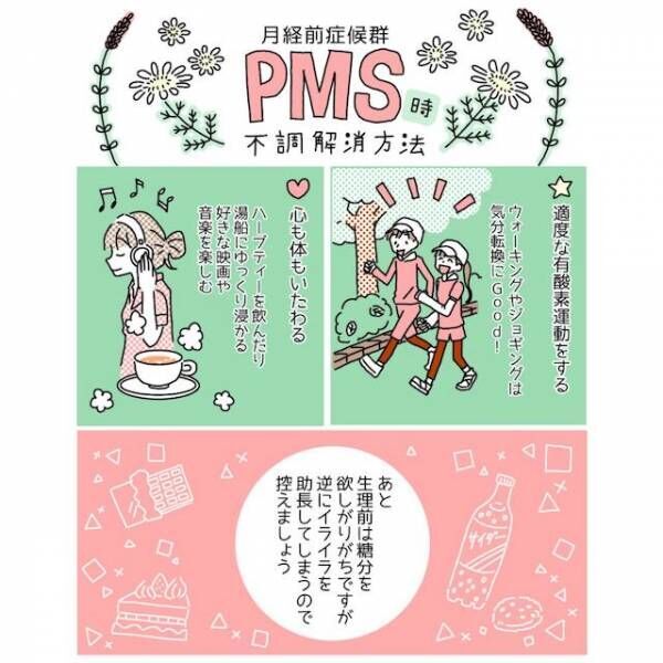 「うるさいなぁ！」生理前のPMSで強く当たってしまったのに…→彼氏の対応に涙