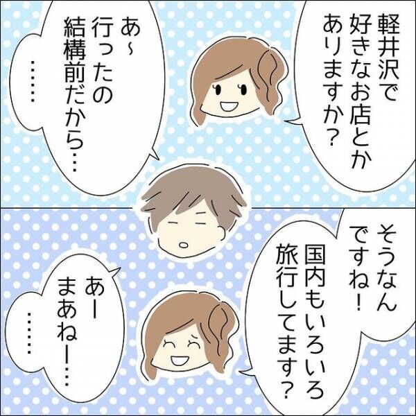 婚活パーティで意気投合した男性とデートへ…→しかし「あれ？」以前と違う態度に違和感！？