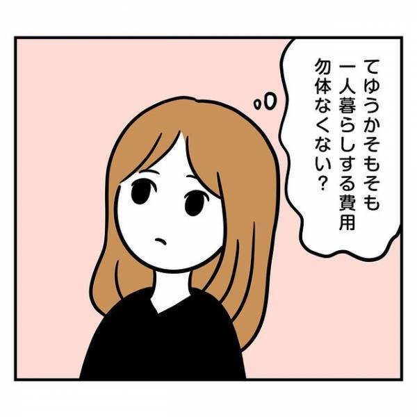 彼女「実家に戻ろうと思う」彼「うーん」結婚資金のため、一人暮らしをやめようとすると…→彼ママが！？