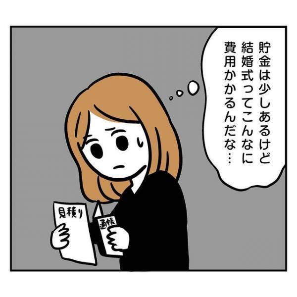 彼女「実家に戻ろうと思う」彼「うーん」結婚資金のため、一人暮らしをやめようとすると…→彼ママが！？