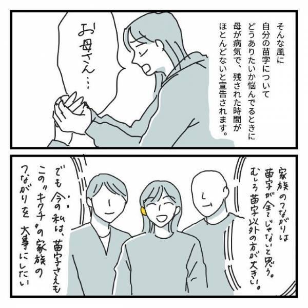 結婚後、女性が苗字を変えるのが“当たり前”と思っていたけど…→「変えたくないな…」愛着がわいた理由とは！？