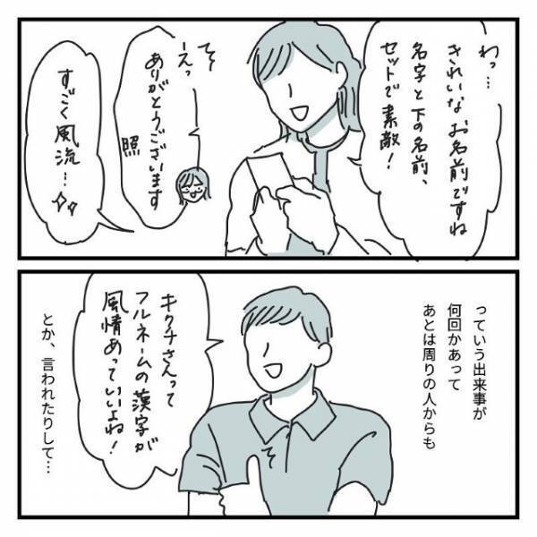 結婚後、女性が苗字を変えるのが“当たり前”と思っていたけど…→「変えたくないな…」愛着がわいた理由とは！？