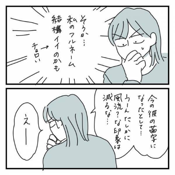 結婚後、女性が苗字を変えるのが“当たり前”と思っていたけど…→「変えたくないな…」愛着がわいた理由とは！？