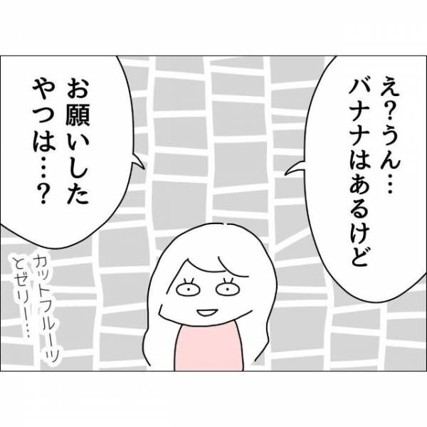 高熱が出た妻「お願いしたやつは？」夫に買い物を頼むも…「高いから買わなかった」代わりに買ってきたものに目が点！？