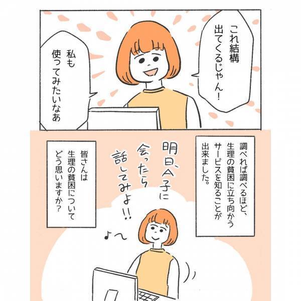 「トイレットペーパーで代用」生理用品を”節約”する友人…→後日、調べてみると”予想外な事実”が判明！！