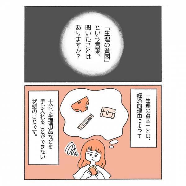 「トイレットペーパーで代用」生理用品を”節約”する友人…→後日、調べてみると”予想外な事実”が判明！！