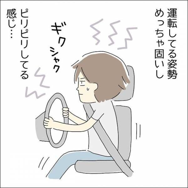 『もしかして…運転苦手？』ドライブに誘ってくれた男性。でも、その余裕のない姿に「めっちゃ怖い…」「性格変わってきた？」