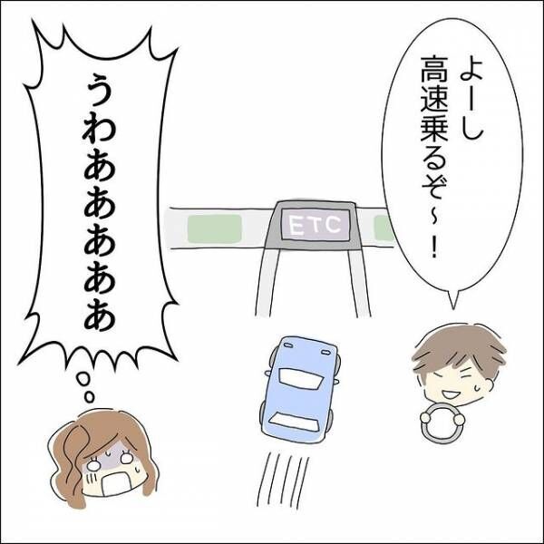 『もしかして…運転苦手？』ドライブに誘ってくれた男性。でも、その余裕のない姿に「めっちゃ怖い…」「性格変わってきた？」