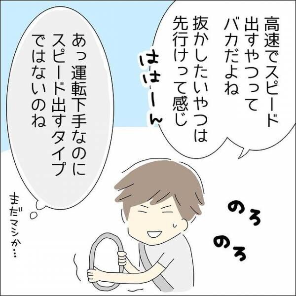 『もしかして…運転苦手？』ドライブに誘ってくれた男性。でも、その余裕のない姿に「めっちゃ怖い…」「性格変わってきた？」