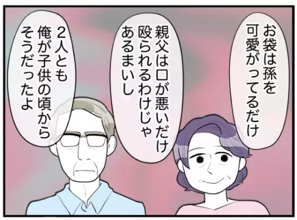 妻「あなたから言って」夫「どこに問題があるの？」義両親の悩みを相談するも…→夫は頼りにならない反応を！？