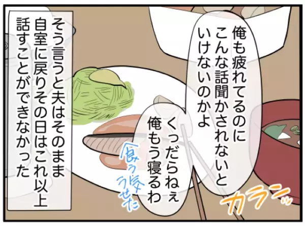 妻「あなたから言って」夫「どこに問題があるの？」義両親の悩みを相談するも…→夫は頼りにならない反応を！？