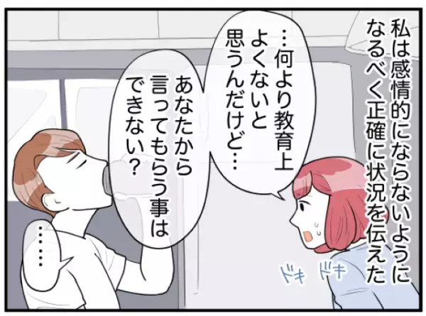 妻「あなたから言って」夫「どこに問題があるの？」義両親の悩みを相談するも…→夫は頼りにならない反応を！？