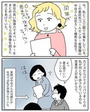 「嫌な予感しかしない」新規事業にやりがいを感じていた矢先⇒上司の【まさかの提案】に顔面蒼白！？