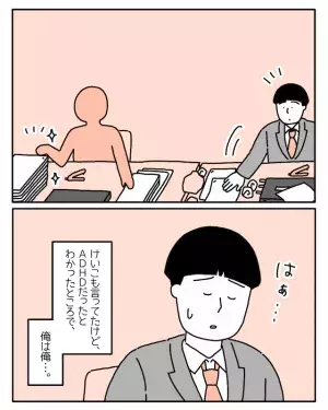 社会人2年目でADHDと判明。しかし「わかっても急に変われない」