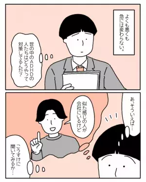 社会人2年目でADHDと判明。しかし「わかっても急に変われない」