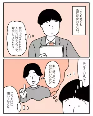 社会人2年目でADHDと判明。しかし「わかっても急に変われない」