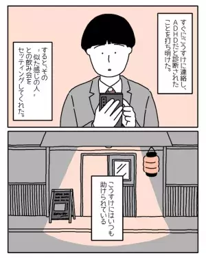 社会人2年目でADHDと判明。しかし「わかっても急に変われない」