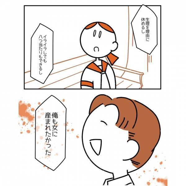 生理が重いことを彼氏に伝えたら…→彼「あーあ、いいよな」彼女「え？」まさかの冷たい一言が