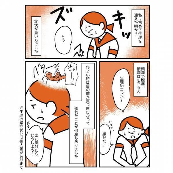 生理が重いことを彼氏に伝えたら…→彼「あーあ、いいよな」彼女「え？」まさかの冷たい一言が