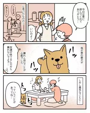普段、暴れん坊な愛犬。家に来た友だちが涙を流すと…→まさかの神対応を！？