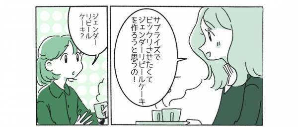 妊娠中の姉「ジェンダーリビールケーキ作ろうと思って」妹「ん？これって…」妹が気づいたこととは一体！？