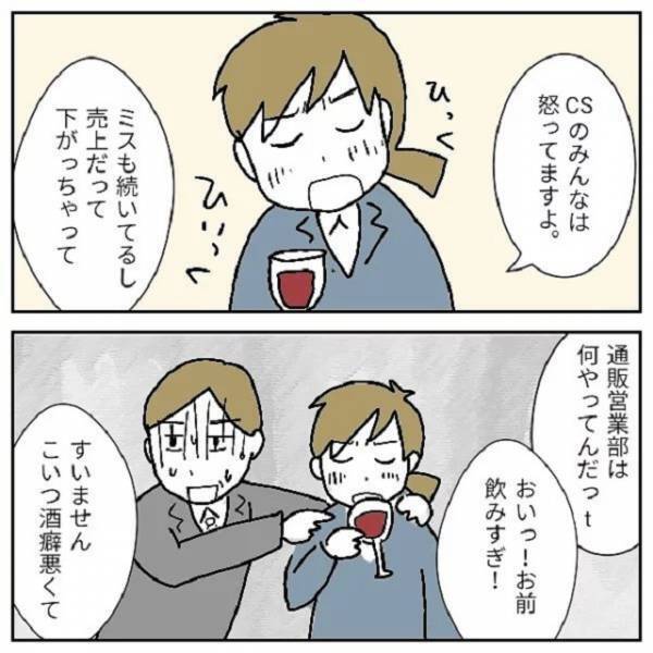 同僚「売上だって下がってるし」飲み会で愚痴をこぼす同僚。次の瞬間、話を聞いていた”穏やかな上司”が豹変！？