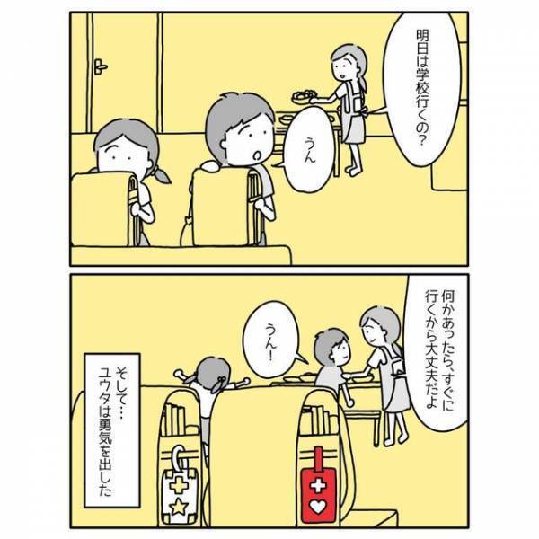 学校に行けなくなってしまった息子…→すると？「お兄ちゃんこれ！」まだ幼い娘の優しさに、母涙！