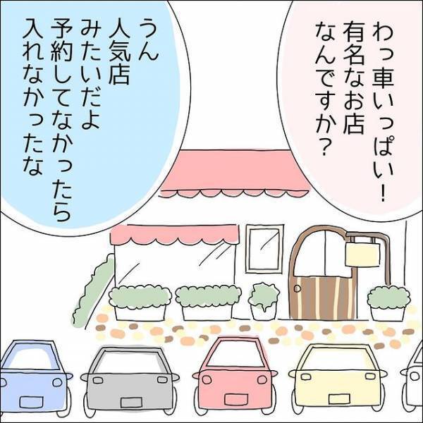 ドライブデートで…彼「駐車場せめぇ」第一印象から変わった彼。その後、彼の”豹変した”姿に「帰りたい…」