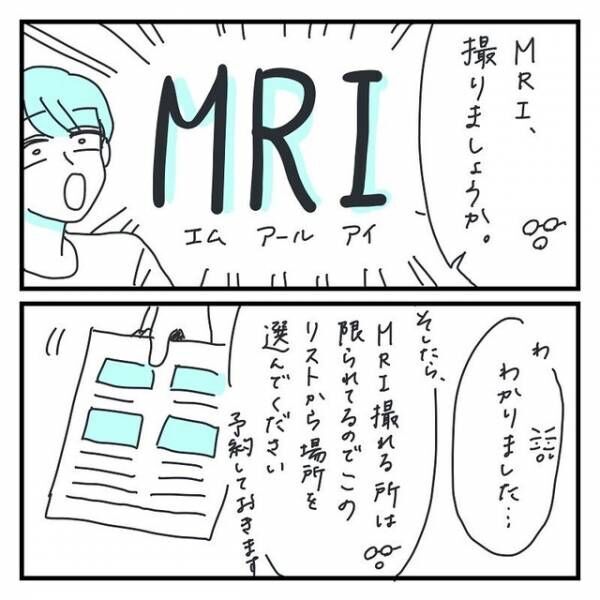 血液検査の結果…医者「MRI撮りましょうか」⇒油断に繋がった”月経の症状”とは！？