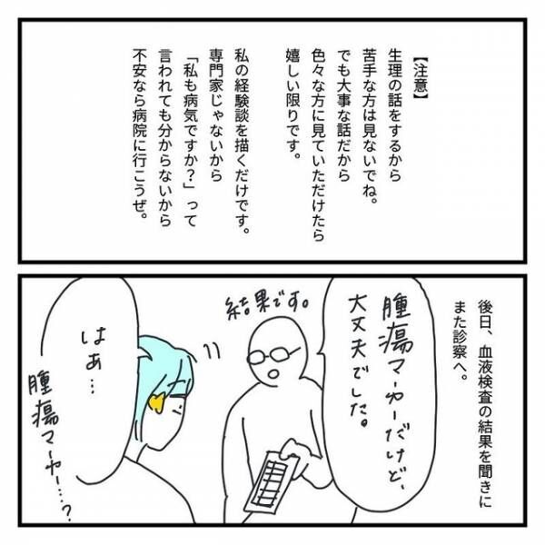 血液検査の結果…医者「MRI撮りましょうか」⇒油断に繋がった”月経の症状”とは！？