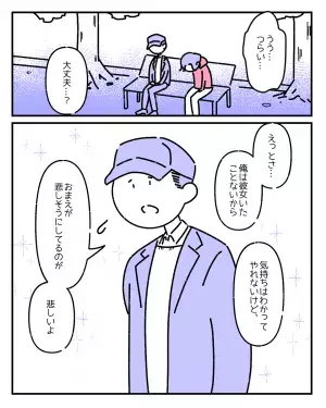 私「つらい」友人「えっとさ…」失恋して落ち込んでいると…→友人からまさかの言葉が！？