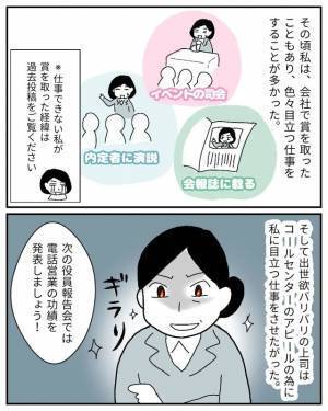出世欲バリバリの上司「功績を発表しよう」目立つ仕事をふられ…→しかし、やばい空気に！？