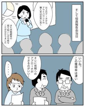 出世欲バリバリの上司「功績を発表しよう」目立つ仕事をふられ…→しかし、やばい空気に！？