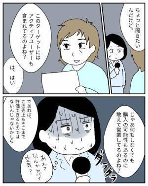 出世欲バリバリの上司「功績を発表しよう」目立つ仕事をふられ…→しかし、やばい空気に！？