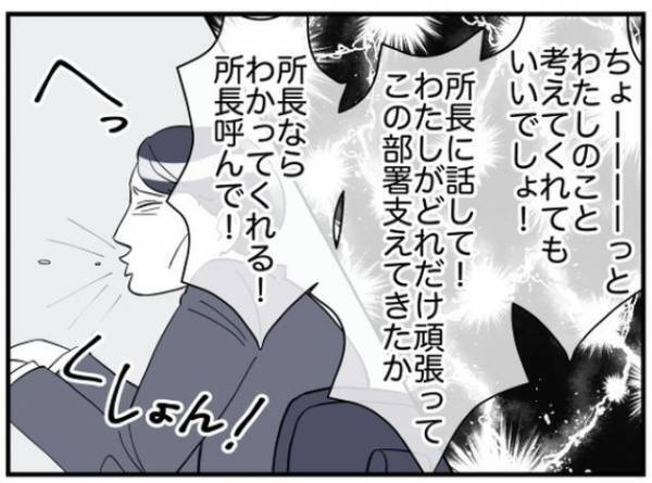 「なんでそんな意地悪言うの！」監査からの新ルールを伝えると…→お局が会社で泣き始めた！？
