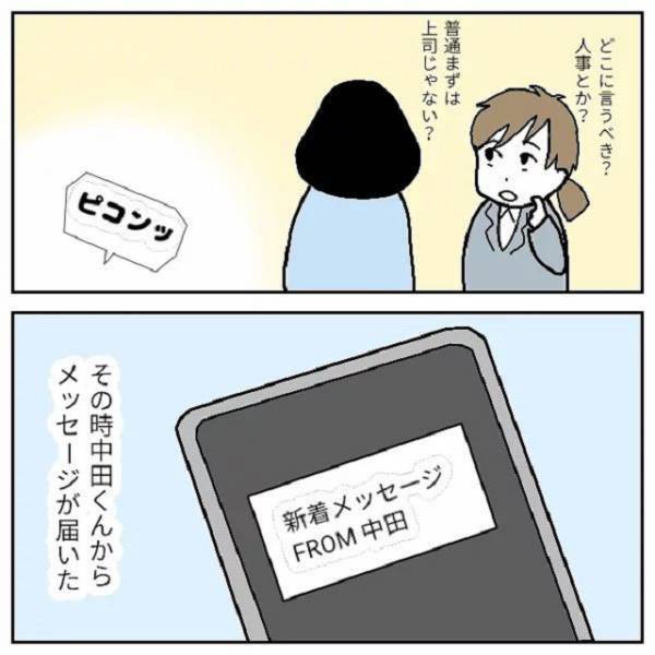 飲み会で”女性の頭を掴み”キレた上司。同期「会社に報告しようと思う」次の瞬間⇒他の同期から【1件の不穏なメッセージ】が
