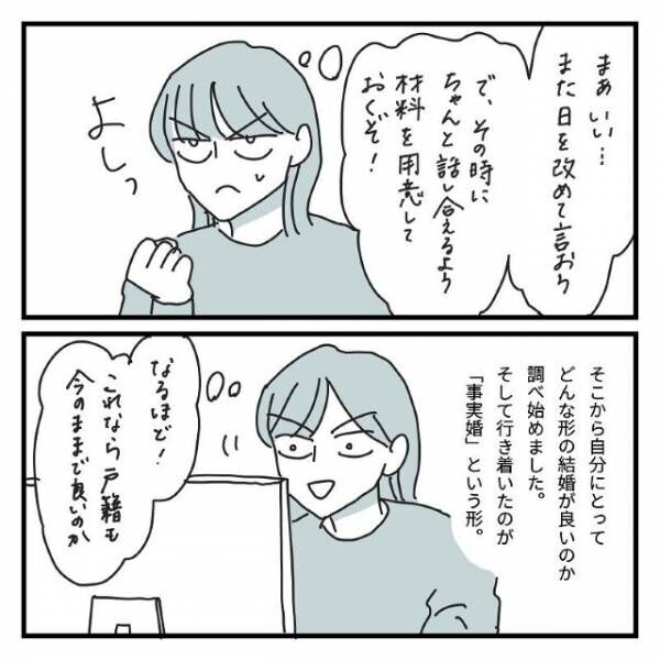 「…絶対に話聞いてないな？」苗字を変えたくない彼女とあまり“関心がなさそう”な彼…→話し合いの材料探しをしていると「はっ！そうか！」腑に落ちた理由とは