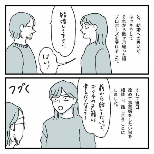 「…絶対に話聞いてないな？」苗字を変えたくない彼女とあまり“関心がなさそう”な彼…→話し合いの材料探しをしていると「はっ！そうか！」腑に落ちた理由とは